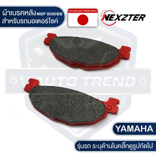 NEXZTER ผ้าเบรคหลัง 8080BB YAMAHA TMAX,BOLT,TENERE 1200 เบรก ผ้าเบรก เบรค ผ้าเบรค ผ้าเบรคมอเตอร์ไซค์ อะไหล่มอไซค์