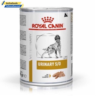 Royal Canin Urinary S/O 410g อาหารเปียก สนัขนิ่ว (12กระป๋อง)