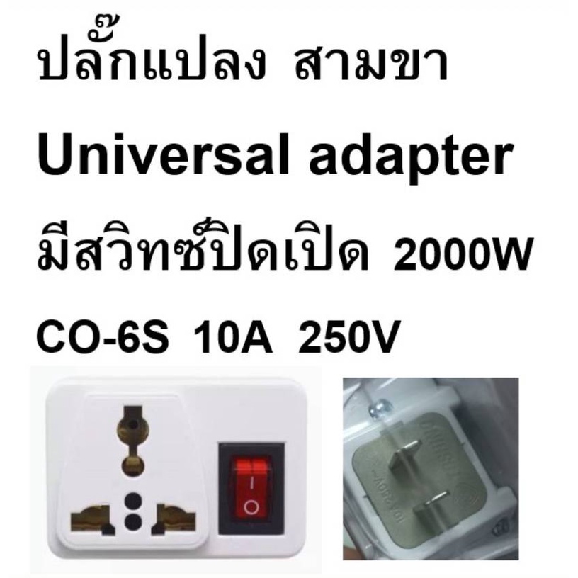 ปลั๊กแปลงไฟ 3 ขา Travel Mate / Universal travel adapter 2000W Toshino  มีสวิทซ์ปิดเปิด
