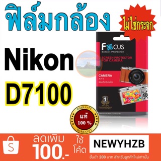 ฟิล์มกล้อง Nikon D7100 โฟกัสแท้ ไม่ใช่กระจก