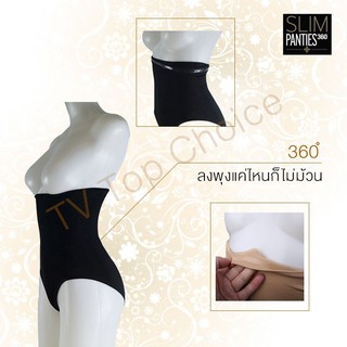 Slim Panties 360 แพ็ค 3 ชิ้น