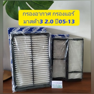 กรองอากาศมาสด้า3เครื่อง2.0ปี05-13