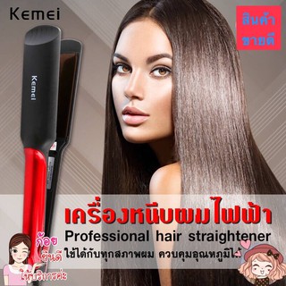 KEMEI KM531 เครื่องหนีบผมไฟฟ้า ราคาถูก เครื่องม้วนผม ที่หนีบผม