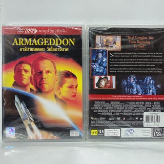 Media Play Armageddon/ อาร์มาเกดดอน วันโลกาวินาศ (DVD-vanilla)