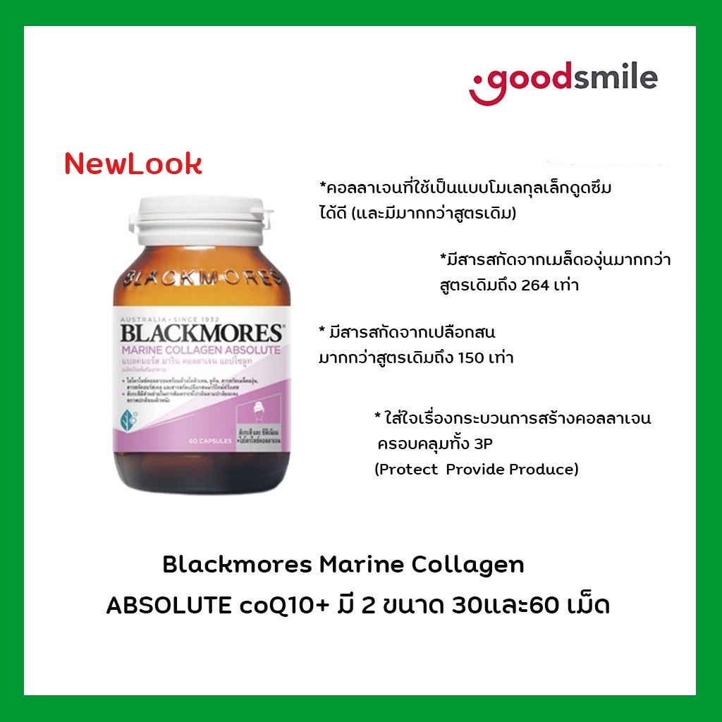 แพคเกจใหม่ Blackmores Marine Collagen ABSOLUTE coQ10+ มารีน คอลลาเจน โคคิวเทน พลัส 30และ60 เม็ด