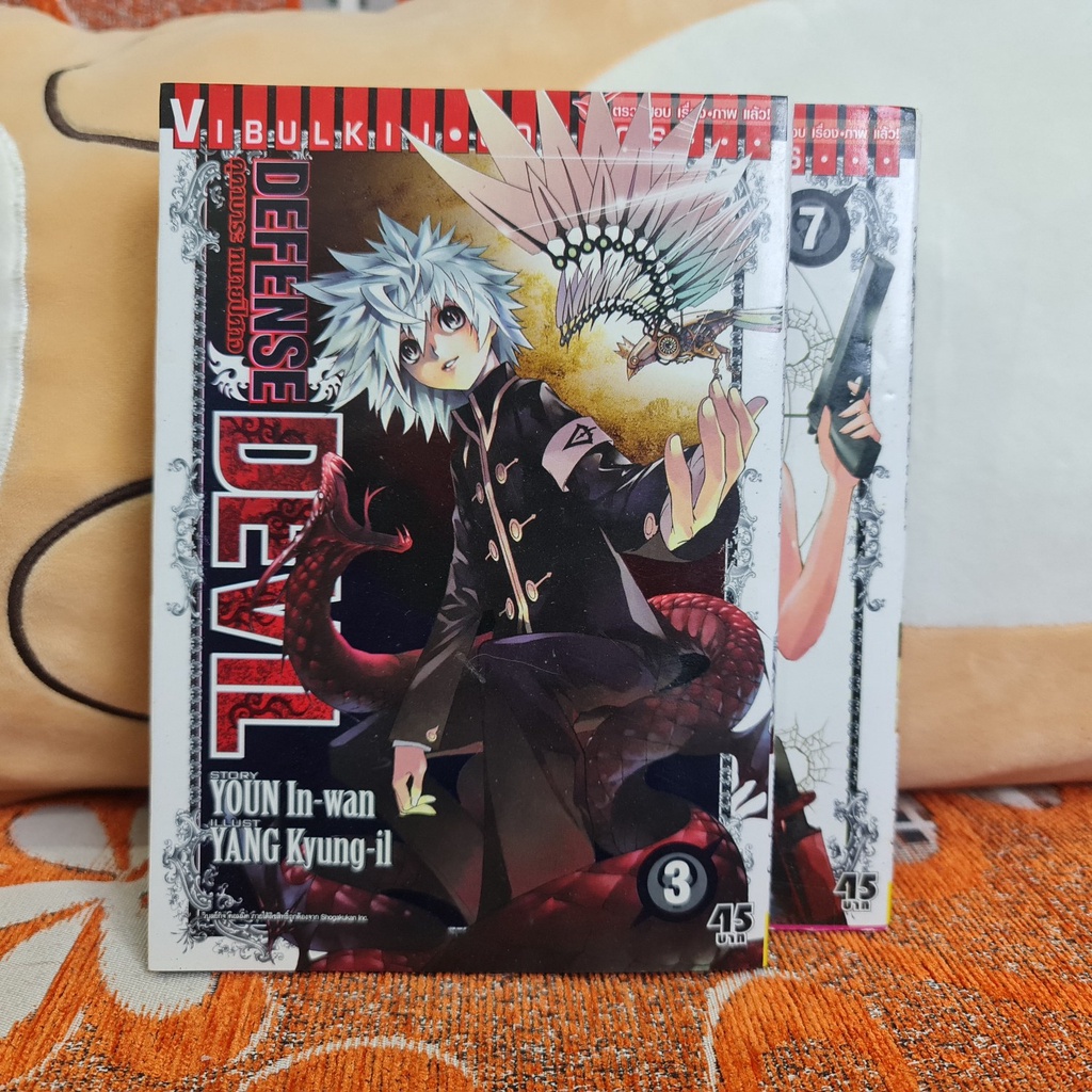 [SELL] Manga Defense Devil คุคาบาระ ทนายปีศาจ เล่มที่ 3 7 (TH)(BOOK)(USED) หนังสือการ์ตูน มังงะ มือสอง !!
