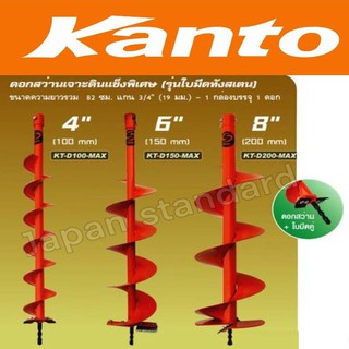 Kanto ดอกเจาะดิน ดอกสว่านขุดดิน ดอกขุดดิน สีส้ม ขนาด 6 นิ้ว สำหรับดินแข็ง รุ่น KT-D150-MAX