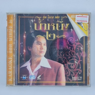 [00852] Karaoke อ๊อด โอภาส ทศพร : น้ำหนึ่ง ๒ (CD)(USED) ซีดี ดีวีดี สื่อบันเทิงหนังและเพลง มือสอง !!