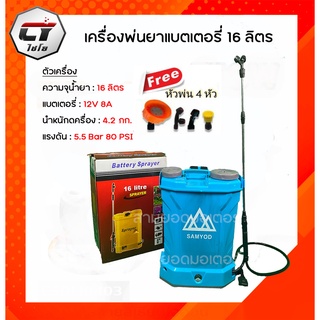 เครื่องพ่นยา 16L 20Lเครื่องพ่นยาไฟฟ้า เครื่องพ่นยาแบตเตอรี่