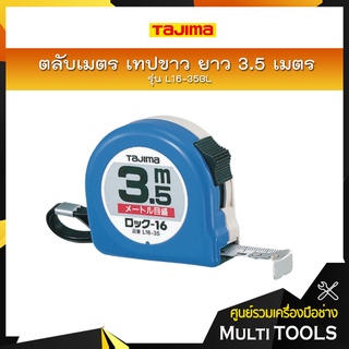 *L16-35BL 3.5 เมตร " TAJIMA " ตลับเมตร เทปขาว