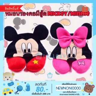 หมอนรองคอมีฮู้ด Mickey Minnie มิกกี้ มินนี่