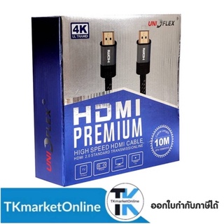 HDMI สายถัก HDMI 10 เมตร V. 2.0 UNIFLEX  อินเตอร์เฟซมัลติมีเดียความละเอียดสูง ความละเอียด 4K Ultra HD