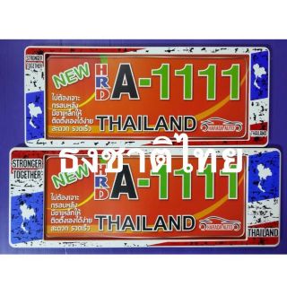 กรอบป้ายทะเบียนกันน้ำ THAILAND A1