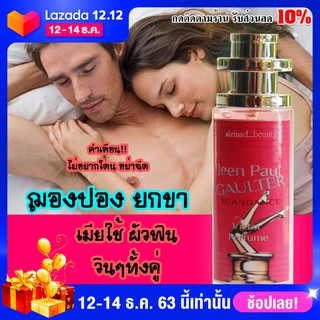 **สินค้าลดราคา** Perfume น้ำหอม น้ำหอมผู้หญิง น้ำหอมฌองปอง ยกขา น้ำหอมยั่วเพศ น้ำหอมติดทนนาน24 น้ำหอมผู้ชายชอบ ฉีดบน เสื