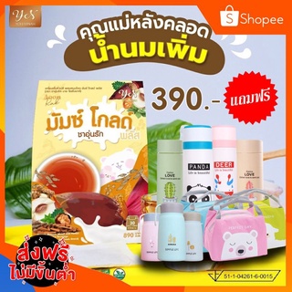 ส่งฟรี! มีเก็บปลายทาง&gt;&gt;ชาอุ่นรัก สูตรใหม่!! ซื้อ 1 แถม 1☘️เพิ่มน้ำนม 10 เท่า ลดน้ำหนัก มดลูกเข้าอู่ กระตุ้นน้ำนม