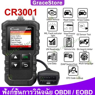 【GRACE】 CR3001 obd2 scanner อ่าน ลบ โค๊ด เครื่องสแกนรถยนต์ เครื่องลบโค้ด กล่อง ลบโค้ดรถยนต์