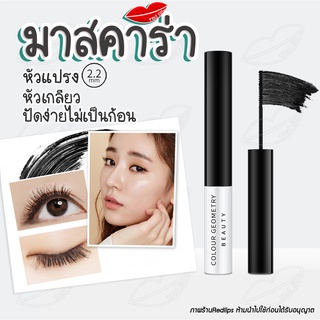 👄พร้อมส่งจากไทย👄มาสคาร่า 🌵แปรงเกลียว ปัดขนตา ที่ปัดขนตา เครื่องสำอาง