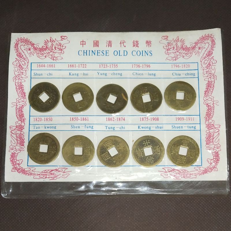 เหรียญจีน เหรียญรู เหรียญฮวงจุ้ย เหรียญฟอร์จูน (10เหรียญ/pack)เงินจีนโบราณ 铜钱十帝钱