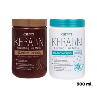 Cruset Keratin Hair Mask ครีมหมักผม เคอราติน 900 ml. มี 2 สูตร [NEW/มาใหม่]