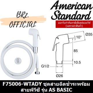 (01.06) AMERICAN STANDARD = F75006-WTADY ชุดสายฉีดชำระพร้อมสายพีวีซี รุ่น AS BASIC ( F75006 )