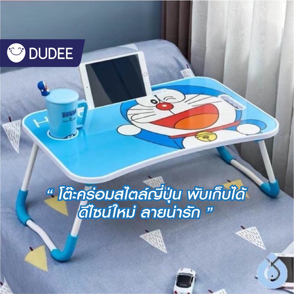 DuDEE โต๊ะคร่อม ใช้วางคอมพิวเตอร์หรืออ่านหนังสือ bedtable folding computer table