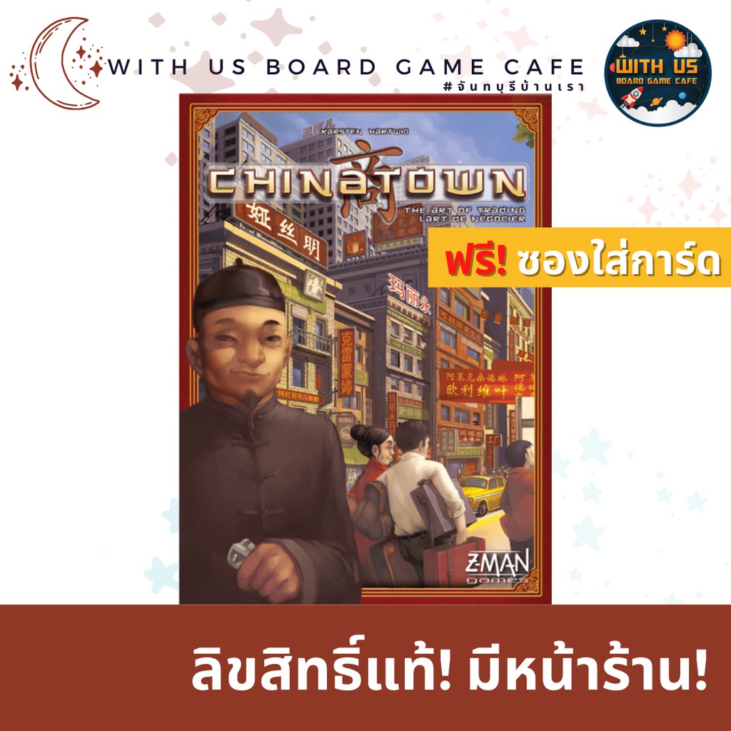 🔥🔥กล่องสุดท้าย🔥🔥Chinatown (ภาษาอังกฤษ) ฟรี! ซองใส่การ์ด บอร์ดเกม ลิขสิทธิ์แท้ วิทอัสบอร์ดเกมคาเฟ่ Bo