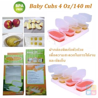 Baby Cups กล่องเก็บอาหารเสริม แช่แข็ง ขนาด 140 ml/4 oz