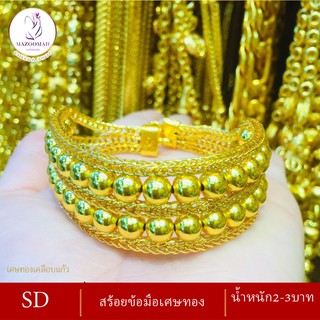 สร้อยข้อมือ เศษทอง น้ำหนัก 2-3 บาท ( สร้อยข้อมือผู้หญิง / สร้อยข้อมือผู้ชาย )