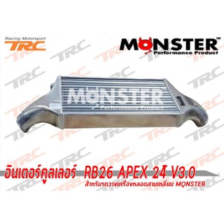 Monsterอินเตอร์คูลเลอร์ RB26 APEX 24” V3.0 สำหรับรถวางเครื่องหลอดสามเหลี่ยม MQNSTER