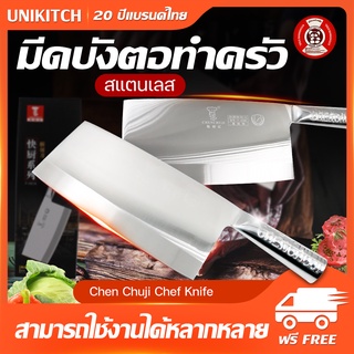 unikitch มีดปังตอ มีดอีโต้ มีดเชฟจีน มีดทำครัวสแตนเลสเกรดพรีเมียม  เนื้อหนา แข็งแรง ทนทาน พร้อมส่งจากไทย ! !