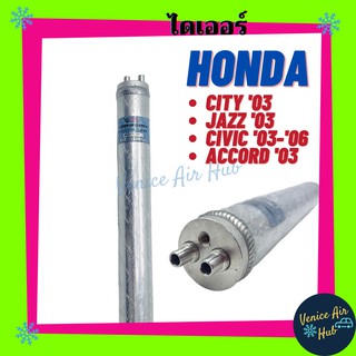 ไดเออร์ HONDA CITY 03 CIVIC 03 CIVIC 06 ACCORD 2003 JAZZ 08-09 ฮอนด้า DRIER ดรายเออร์ ซิตี้ แจ๊ส ซีวิค แอคคอร์ด ข้าง แผง