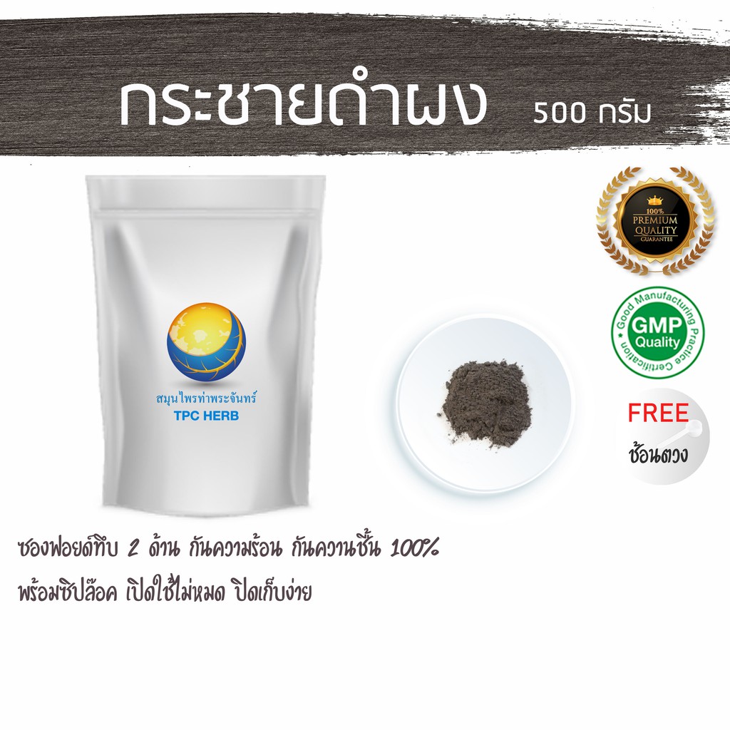 Best saller กระชายดำผง ขนาด 500 กรัม สมุนไพร เมล็ดสมุนไพร ฟ้าทะลายโจร เมล็ดฟ้าทะลายโจร ตีผลา เมล็ดพืช เมล์ดแคนตัส แคนตัส