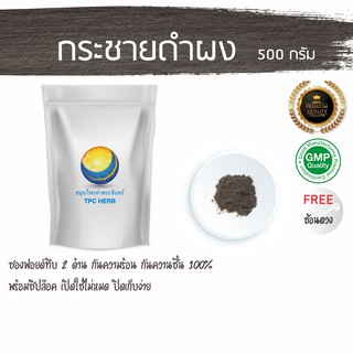 กระชายดำผง 500กรัม 350บาท บรรจุถุงฟรอยด์ กันความชื้น มีซิปเก็บง่าย ผงกระชายดำ กะชายดำ บำรุงกำลัง กระชายดำบดผง ผงกระชาย