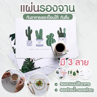 ที่รองจาน แผ่นรองจาน รองถ้วยน้ำ รองแก้วชา กันน้ำ กันความร้อน กันลื่น - 0918 0919 0920