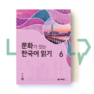 Reading Korean with Culture Vol. 6. Culture, Korean