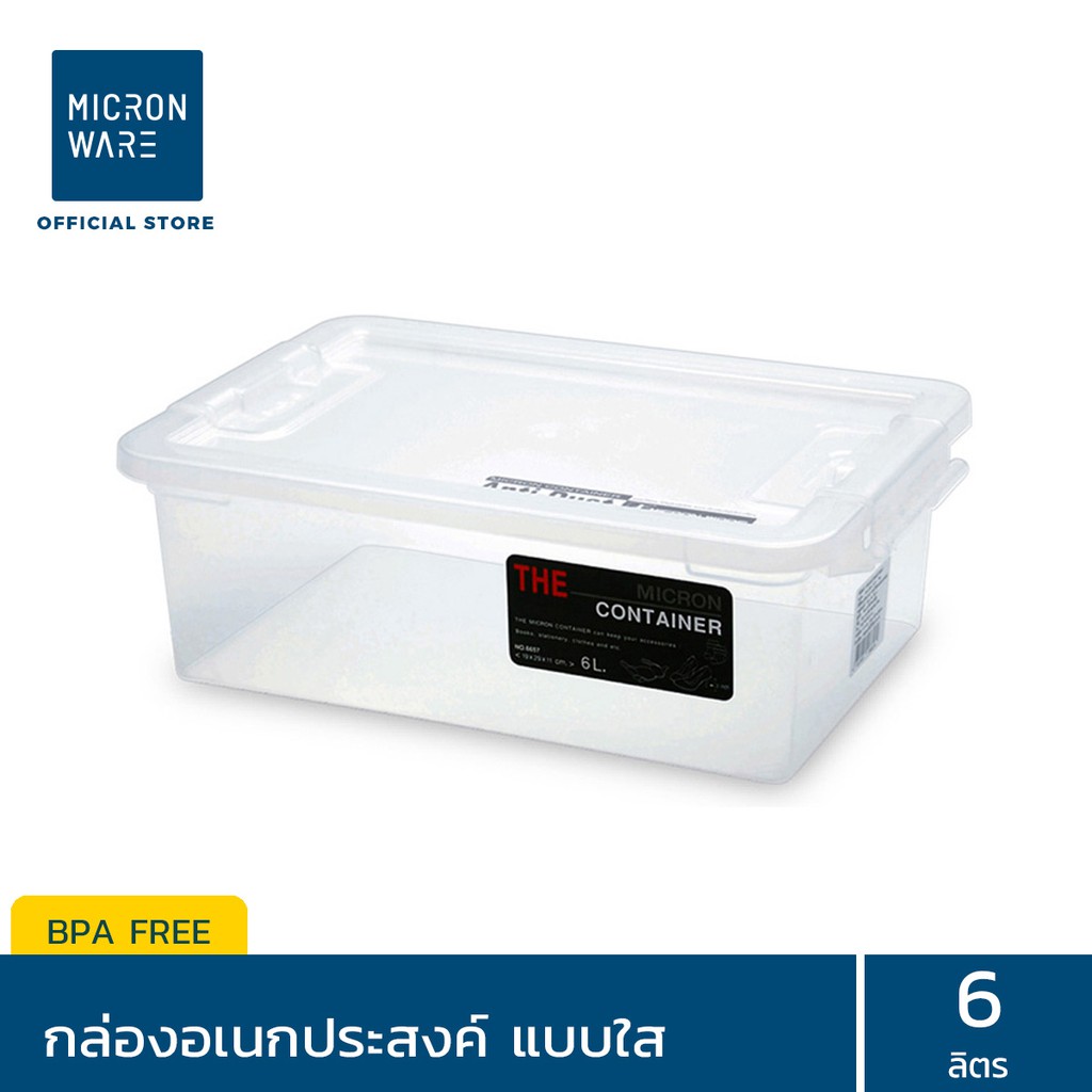 Micronware กล่องอเนกประสงค์ รุ่น 6657 ขนาด 6 ลิตร ไม่จับฝุ่น ประหยัดพื้นที่ ฝาปิดแน่นสนิท พร้อมตัวล็