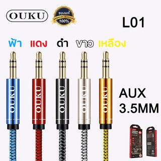 สาย AUX 3.5mm OUKU L01 สายยาว 1M ใช้งานร่วมกับโทรศัพท์มือถือแจ็ค 3.5 มม.ส่วนใหญ่เช่นโทรศัพท์ MP3 คอมพิวเตอร์ ฯลฯ