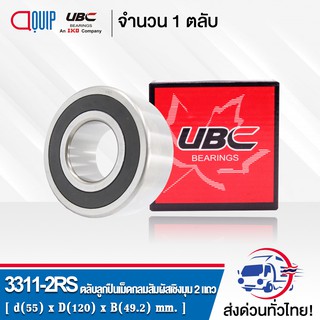 3311-2RS UBC ตลับลูกปืนเม็ดกลมสัมผัสเชิงมุม 2 แถว ฝายาง 2 ข้าง ( DOUBLE ROW ANGULAR CONTACT BALL BEARING 3311 2RS )