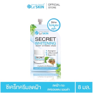 เลอสกิน ซีเคร็ท ไวท์เท็นนิ่ง ครีม 8 มล. ครีมลดฝ้า กระ จุดด่างดำ (LeSKIN Secret Whitening Face Cream)