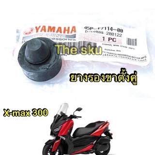 Xmax ** ยางรองขาตั้งคู่ ** แท้ศูนย์ 45P-F7114-00