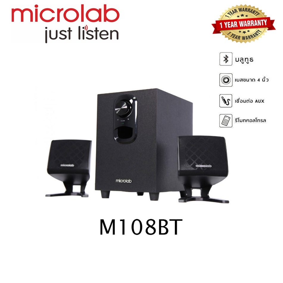 Microlab M108 Speaker ลำโพงเล็ก 2.1 Ch. กำลังขับรวม 11