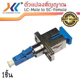 LC ตัวผู้ / SC connector Adapter ( fiber optic ) FTTX SM