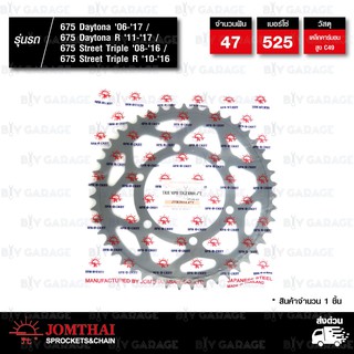 Jomthai สเตอร์หลัง สีดำ 47 ฟัน ใช้สำหรับมอเตอร์ไซค์ Triumph 675 Daytona / R , 675 Street Triple , R【 JTR2014 】