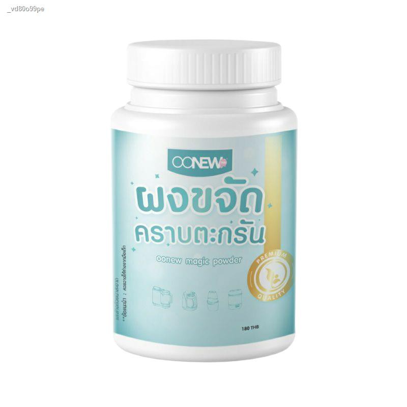 ▫✓¤Oonew ผงขจัดคราบตะกรัน ทำความสะอาดเครื่องนึ่งขวดนม