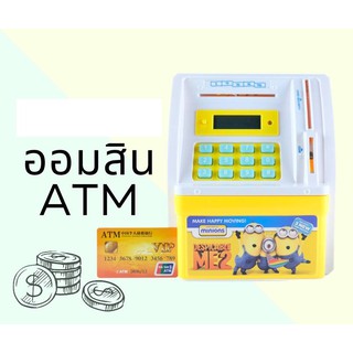 กระปุกเอทีเอ็ม กระปุกออมสิน ATM Bank สินค้าพร้อมส่ง