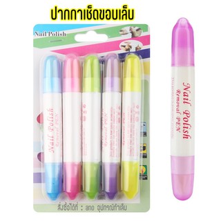 ปากกาเช็ดขอบเล็บ​ เช็ดสีเจล​ (ต้องเติมน้ำยาเอง)