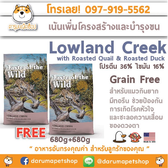 อาหารแมวทุกวัย Lowland Creek Feline Recipe with Roasted Quail & Roasted Duck 680g+680g