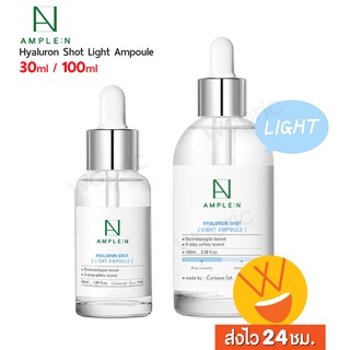 ส่งไว🚀24ชม. Coreana Ample:N Hyaluron Shot Light Ampoule 30ml / 100ml เซรั่มไฮยารูลอนสูตรบางเบากว่าเดิม