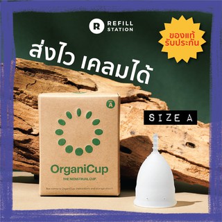 Refill Station - ถ้วยอนามัย OrganiCup สำหรับช่วงมีประจำเดือน โดยตัวแทจำหน่ายและตอบทุกคำถามตลอดการใช้งาน