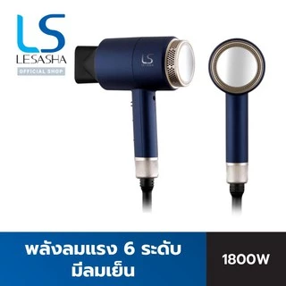 LESASHA ไดร์เป่าผม ปรับอุณหภูมิได้ 6 ระดับ MAXI AIR HAIR DRYER 1800W รุ่น LS0663 ลมแรง มีลมเย็น 10LS00067